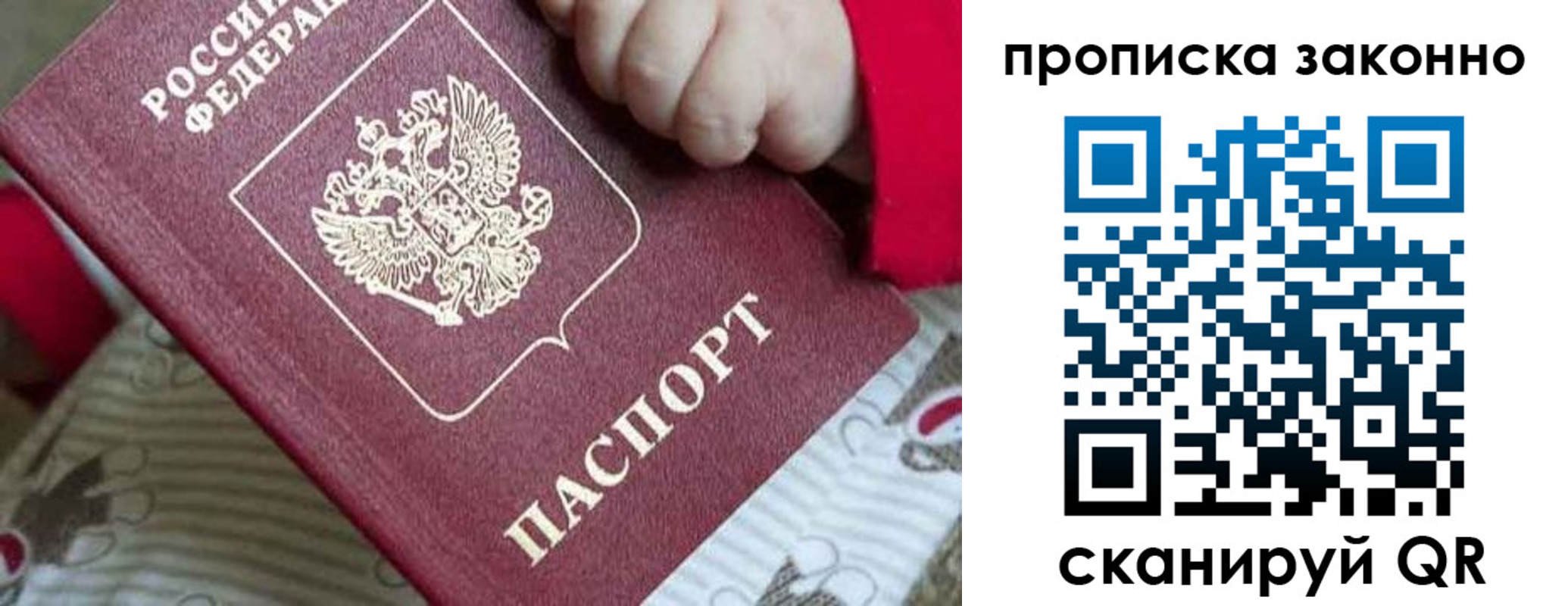 прописка штамп в Мурманске