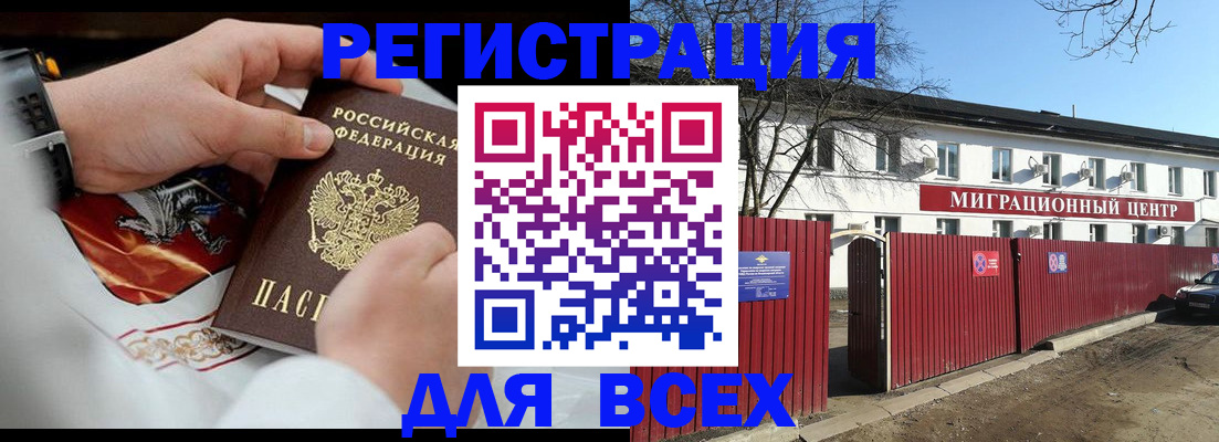 прописка 2025 в Мурманске