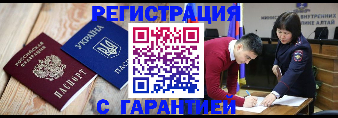 прописка для работы в Мурманске